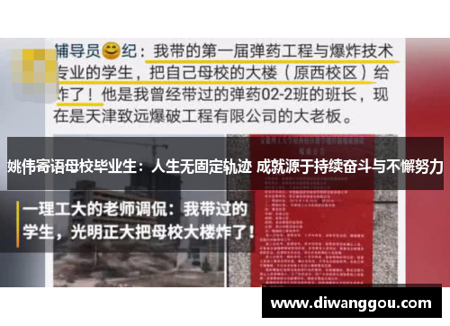 姚伟寄语母校毕业生：人生无固定轨迹 成就源于持续奋斗与不懈努力