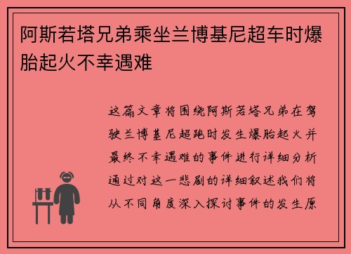 阿斯若塔兄弟乘坐兰博基尼超车时爆胎起火不幸遇难