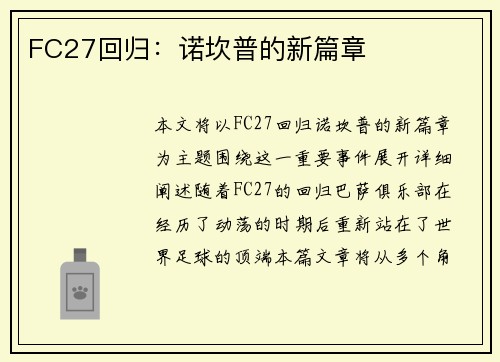 FC27回归：诺坎普的新篇章