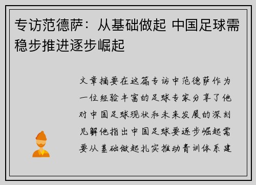 专访范德萨：从基础做起 中国足球需稳步推进逐步崛起