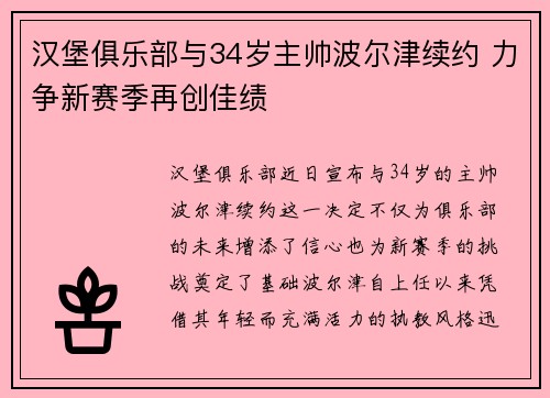 汉堡俱乐部与34岁主帅波尔津续约 力争新赛季再创佳绩