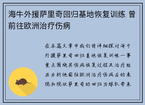 海牛外援萨里奇回归基地恢复训练 曾前往欧洲治疗伤病