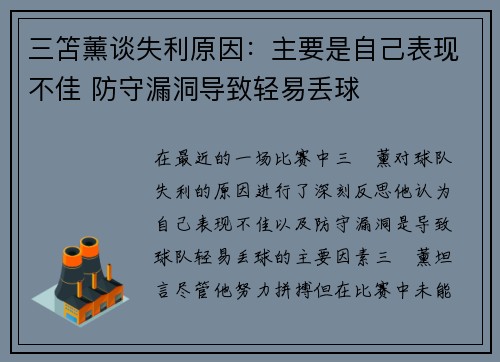 三笘薰谈失利原因：主要是自己表现不佳 防守漏洞导致轻易丢球