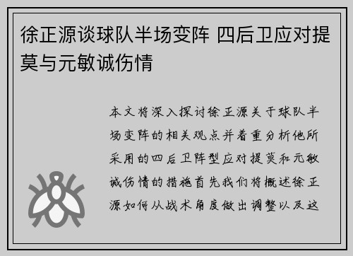 徐正源谈球队半场变阵 四后卫应对提莫与元敏诚伤情