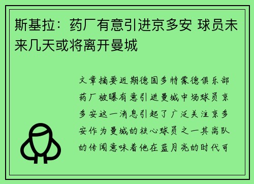 斯基拉：药厂有意引进京多安 球员未来几天或将离开曼城