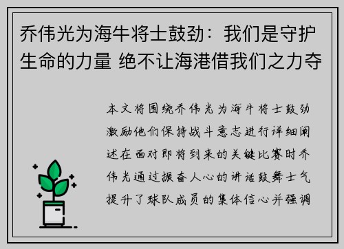 乔伟光为海牛将士鼓劲：我们是守护生命的力量 绝不让海港借我们之力夺冠