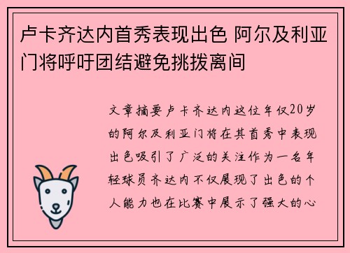 卢卡齐达内首秀表现出色 阿尔及利亚门将呼吁团结避免挑拨离间