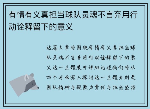 有情有义真担当球队灵魂不言弃用行动诠释留下的意义 有情有义真担当球队灵魂不言弃用行动诠释留下的意义